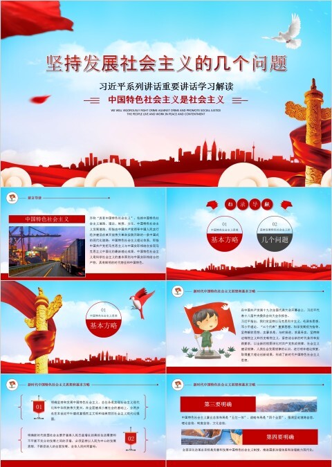 坚持发展社会主义的几个问题