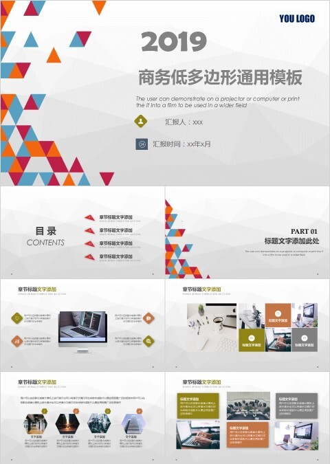 商务低多边形通用模板