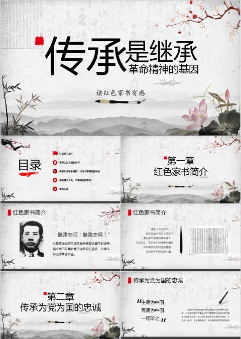 红色家书ppt模板读后感心得体会传承是继承革命精神的基因