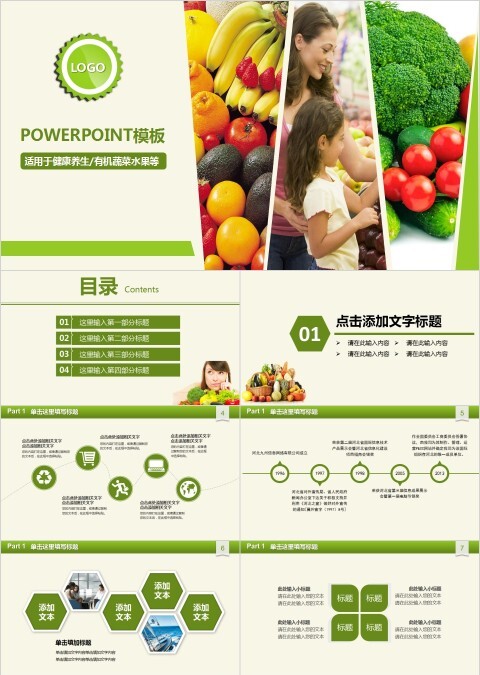 健康养生有机蔬菜水果主题总结通用PPT模板