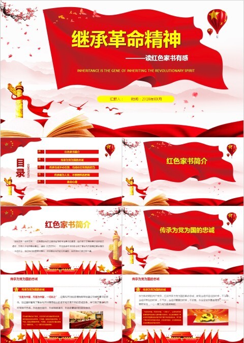 红色家书ppt模板读后感心得体会传承是继承革命精神的基因