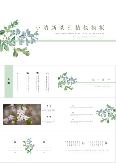 花卉风小清新淡雅植物模版