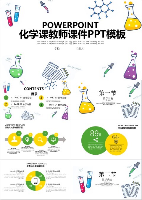 化学课教师课件PPT模板