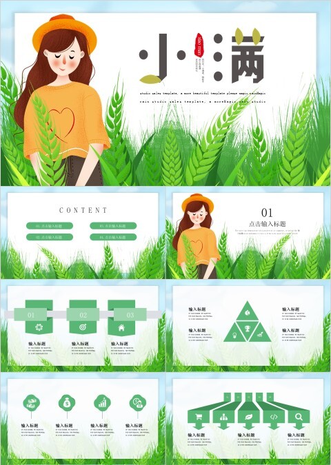 绿色卡通女孩小满节气模板