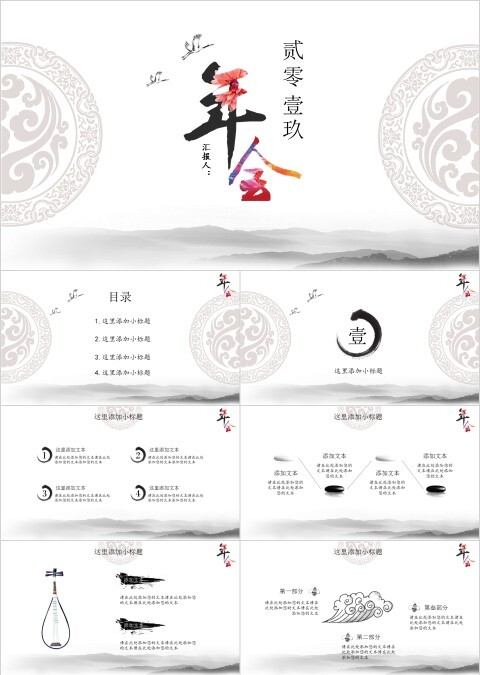 贰零壹玖花纹背景大气年会PPT 模板