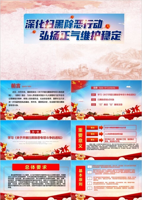 利剑行动弘扬正气扫黑除恶宣传PPT模板