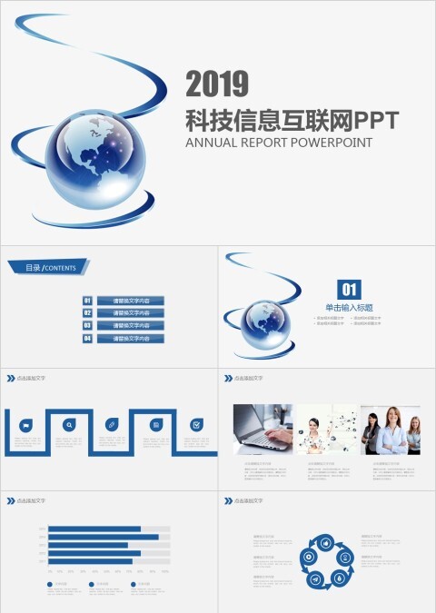 科技信息互联网PPT模版