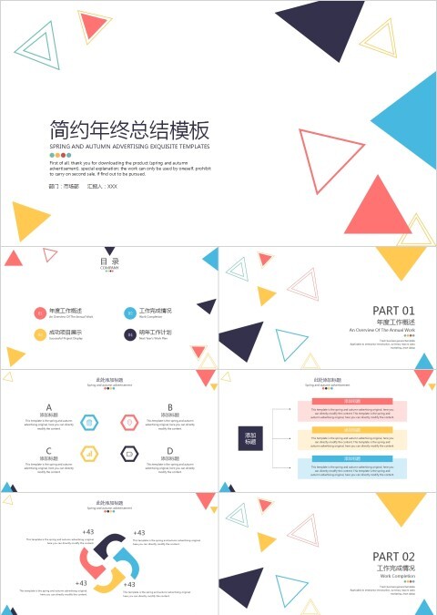 炫彩三角形简约年终总结PPT模板