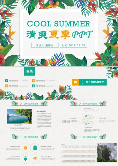 简约大气绿色清爽夏季节日PPT模板