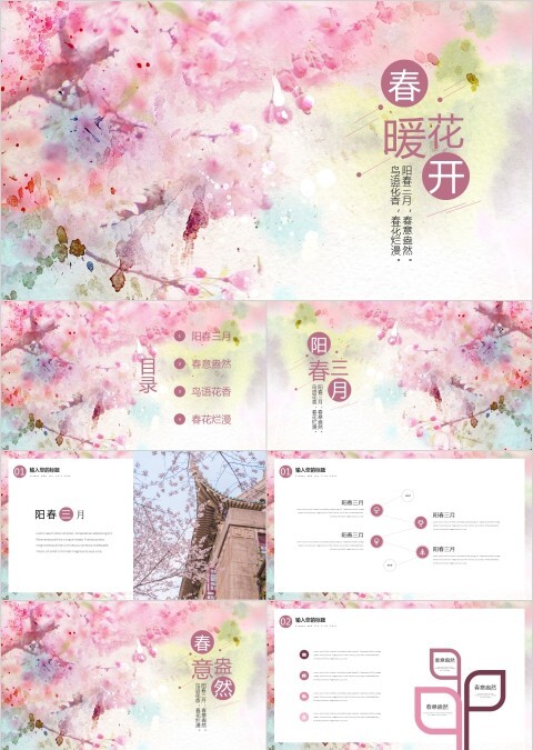春暖花开樱花小清新通用模板PPT