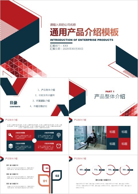 高端大气简约通用产品介绍模板商务风