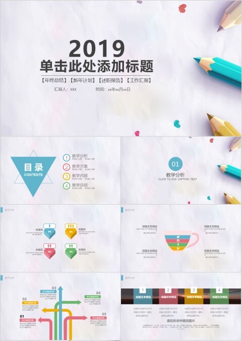 清新彩色铅笔通用模板