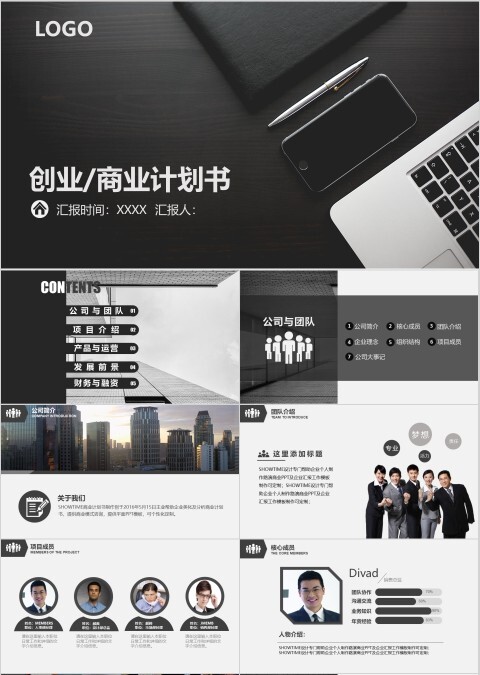 LOGO创意简约黑色创业商业计划书模版
