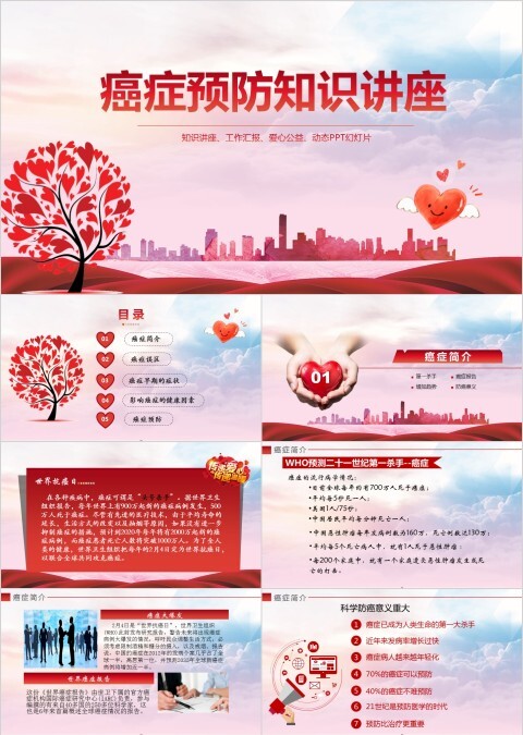 癌症预防知识讲座