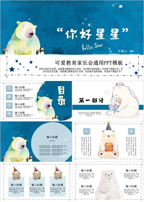 可爱卡通教育家长会通用PPT模板