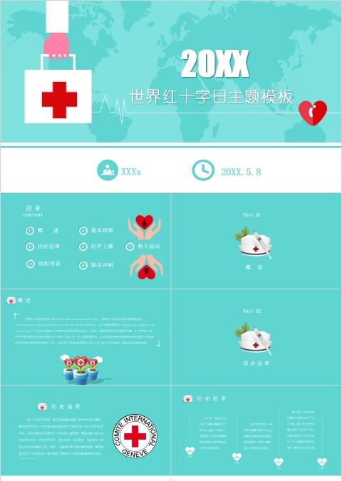 世界红十字日主题班会PPT模板