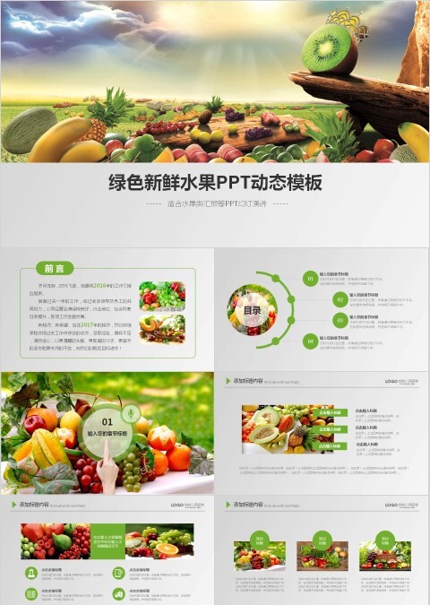 水果蔬菜食品安全营养健康讲座PPT模板