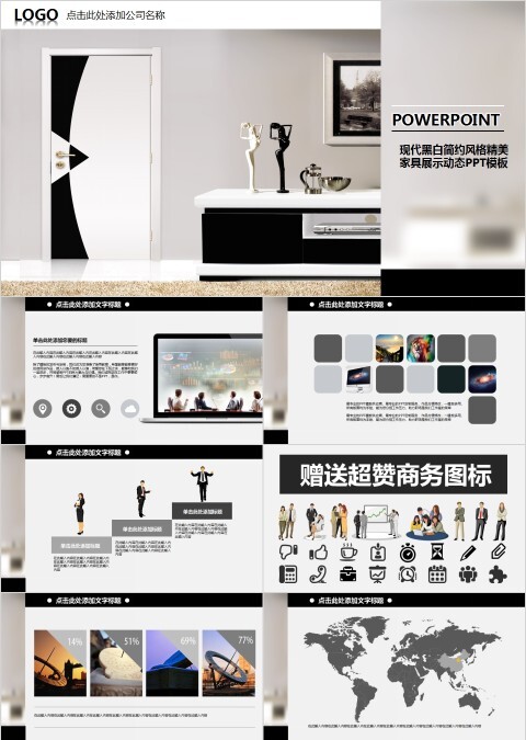 现代黑白简约风格精美家具展示动态PPT模板
