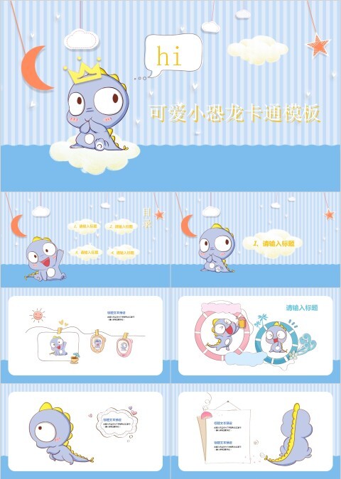儿童卡通小恐龙ppt模板相册课件