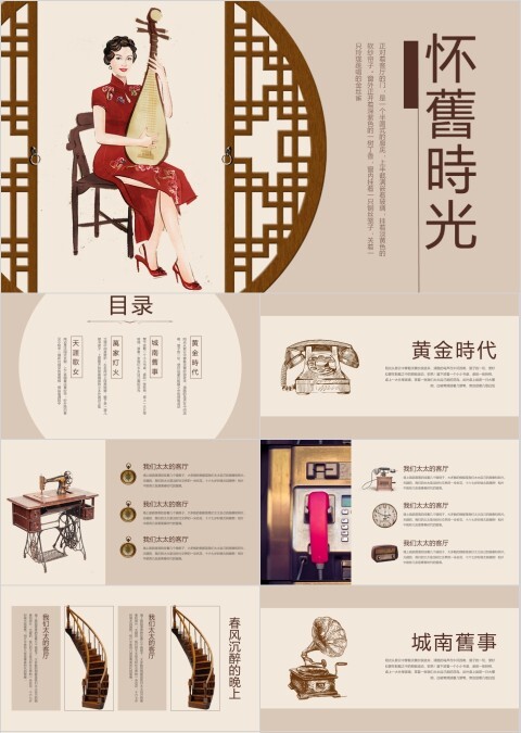 民国风怀旧时光通用ppt模板