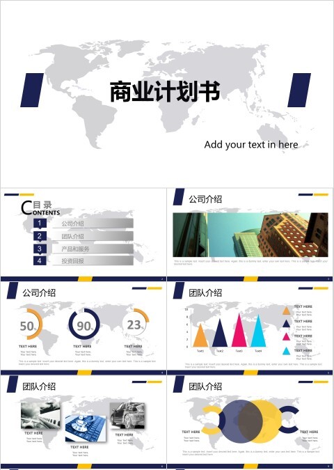 高端地图底纹商业计划书PPT模板