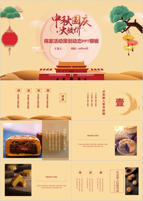中秋国庆商家活动策划模板