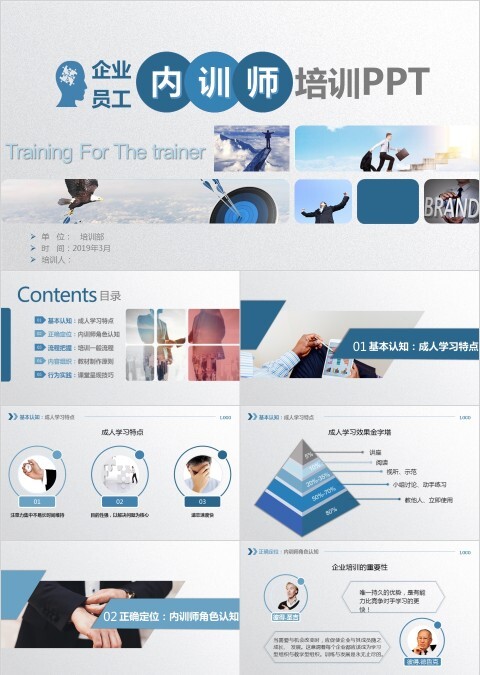 企业员工内训师培训PPT模版