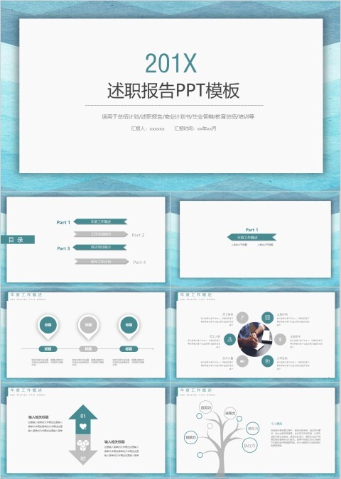 个人述职报告工作总结课件通用ppt模板