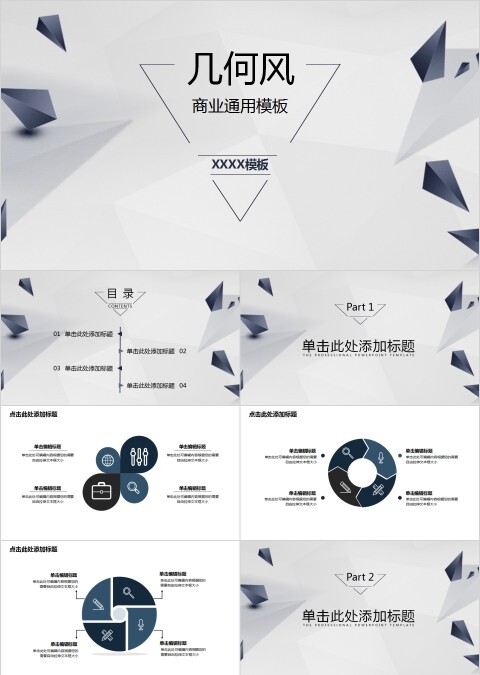 创意几何三角形商业计划书PPT模板