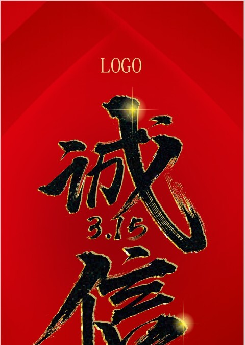 315消费者权益保护日ppt模板