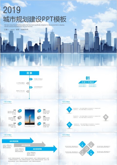 蓝色城市建设规划商务动态PPT模板