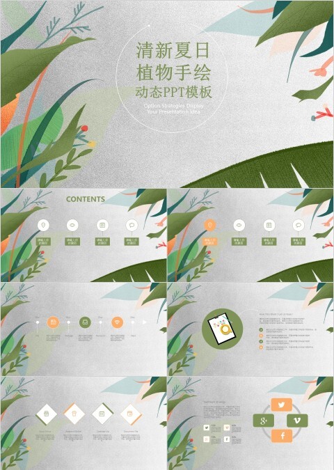 清新夏日植物手绘动态ppt