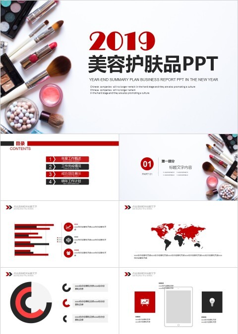 简约清新美容护肤品PPT模板