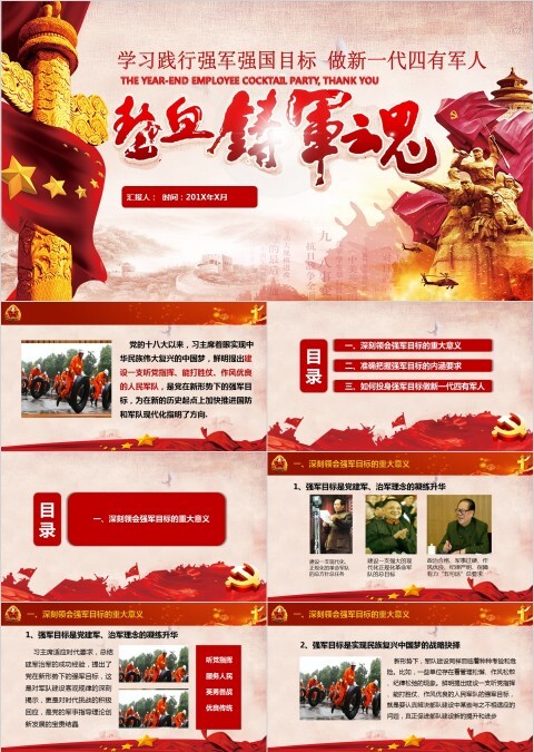 践行强军目标做新一代四有军人PPT模板
