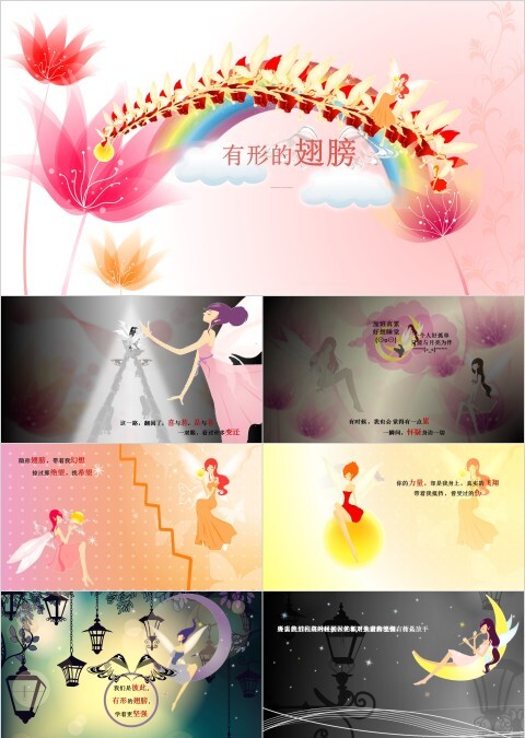 卡通有形的翅膀主题正能量PPT