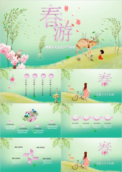 春游PPT