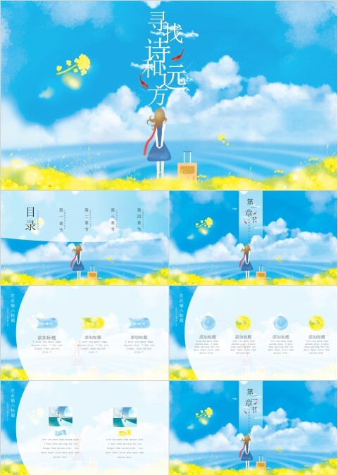 简约寻找诗和远方主题PPT模板