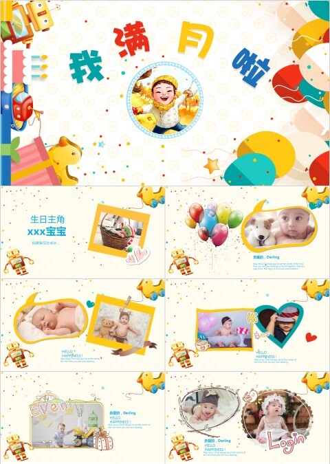 亲亲宝贝百日宴快乐成长音乐PPT模板