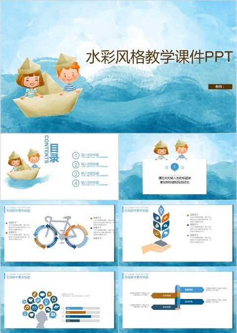 淡蓝小清新水彩风格教学课件工作总结PPT模板