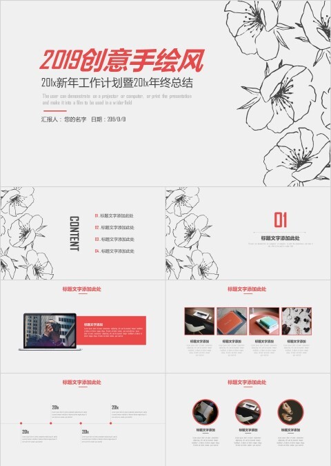 创意手绘风新年工作计划暨年终总结PPT模板