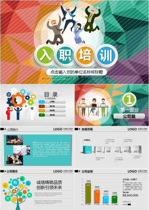 新员工入职培训人力资源管理完整PPT