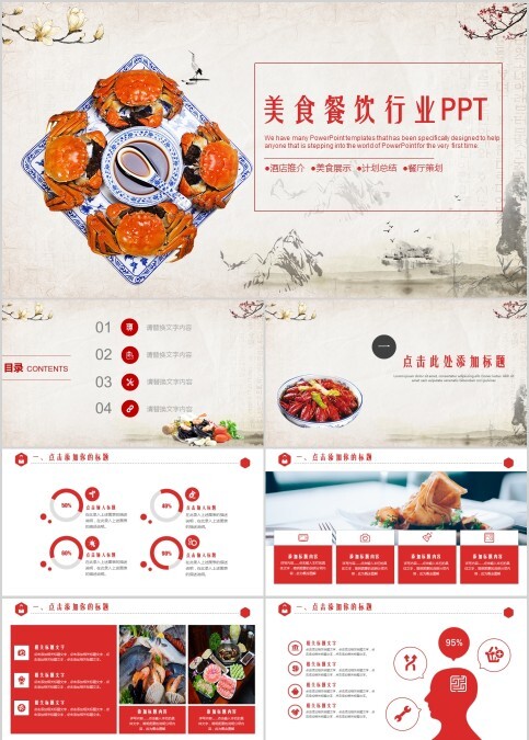 美食餐饮行业PPT