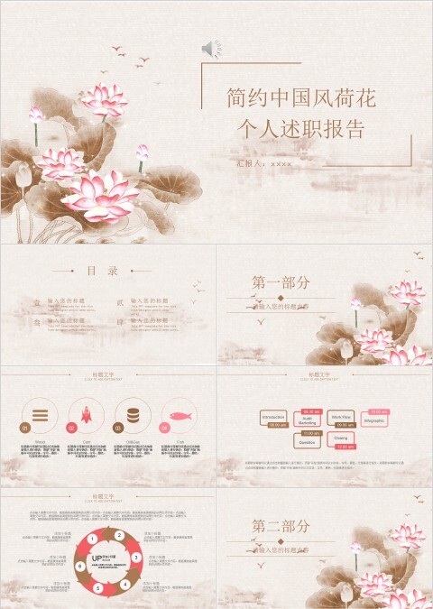 简约中国风荷花个人述职报告PPT