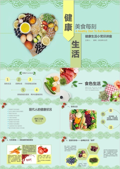 营养知识生活小常知识养生宣传学习课件