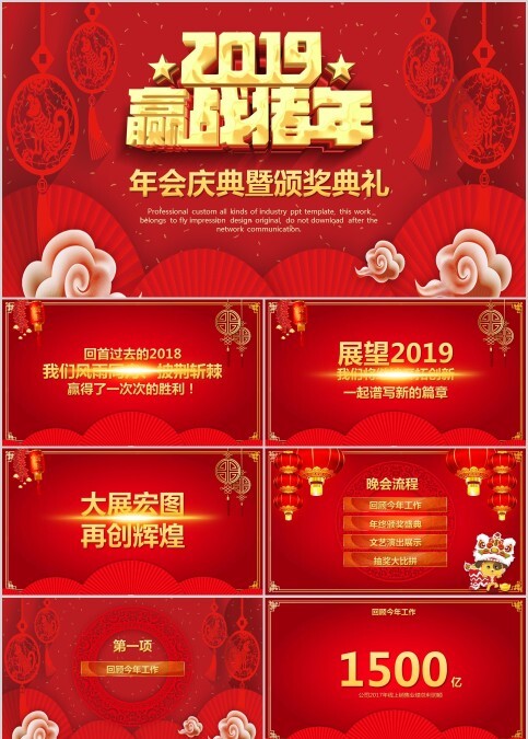 赢战猪年年终总结暨新年计划通用PPT