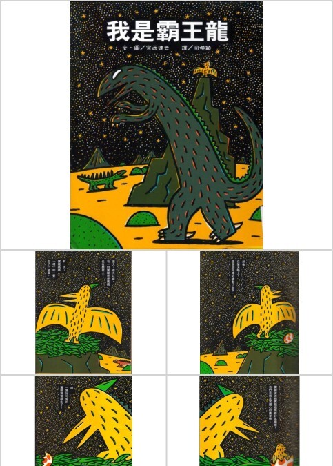我是霸王龍幼儿绘本教育课件