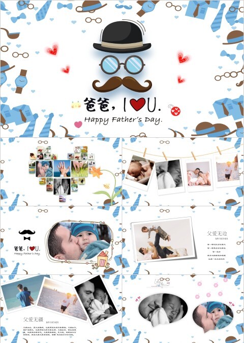 父亲节快乐爸爸我爱你父亲节PPT模板