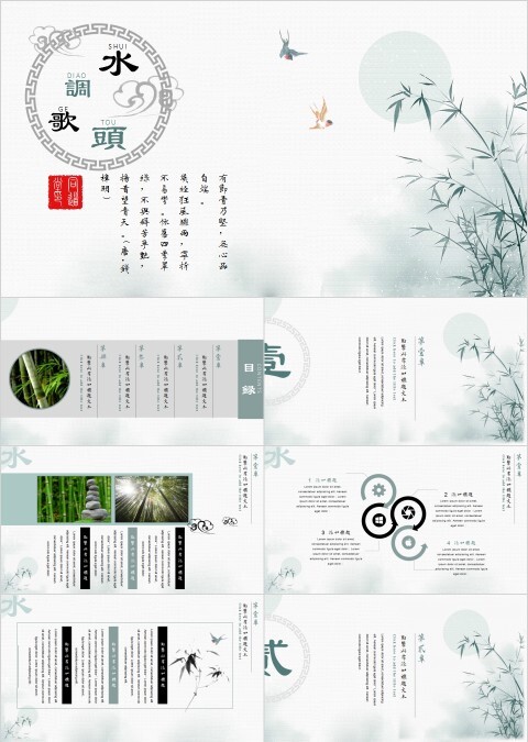 中国风诗词水调歌头个人总结汇报PPT模板