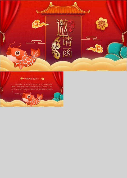 中国风喜庆新年晚会邀请函PPT