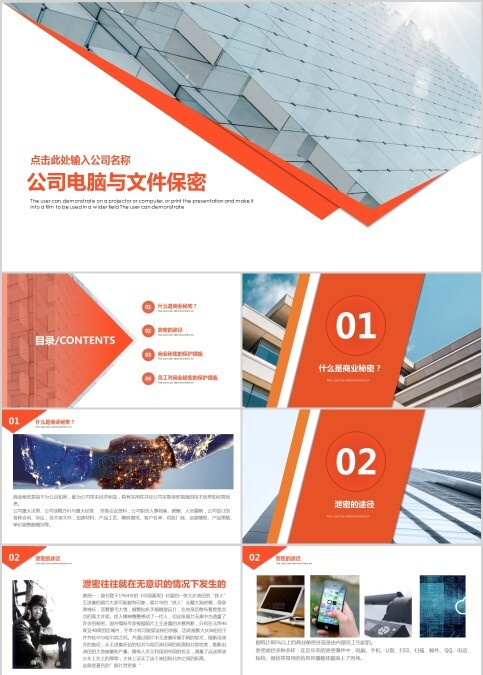 公司电脑与文件保密保密知识培训ppt模板